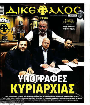 Πρωτοσέλιδο εφημερίδας Δικέφαλος - protoselida