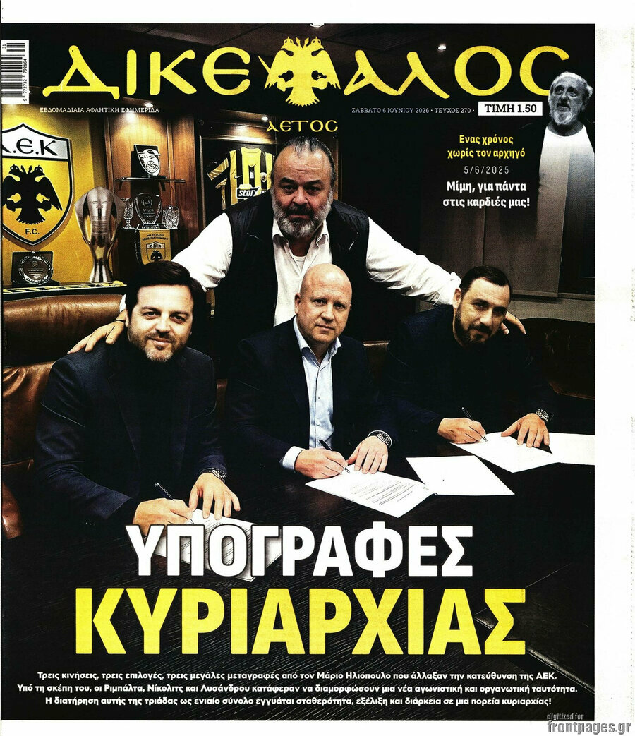 Δικέφαλος