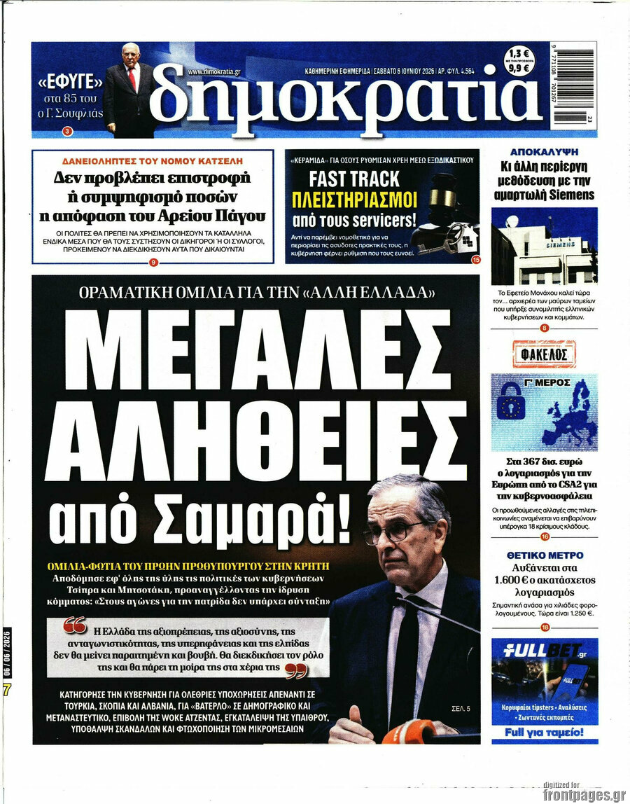 Δημοκρατία