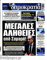 /Δημοκρατία