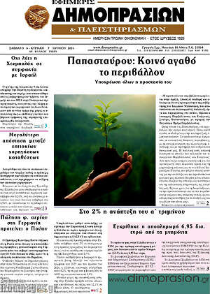 Πρωτοσέλιδο Εφημερίς Δημοπρασιών