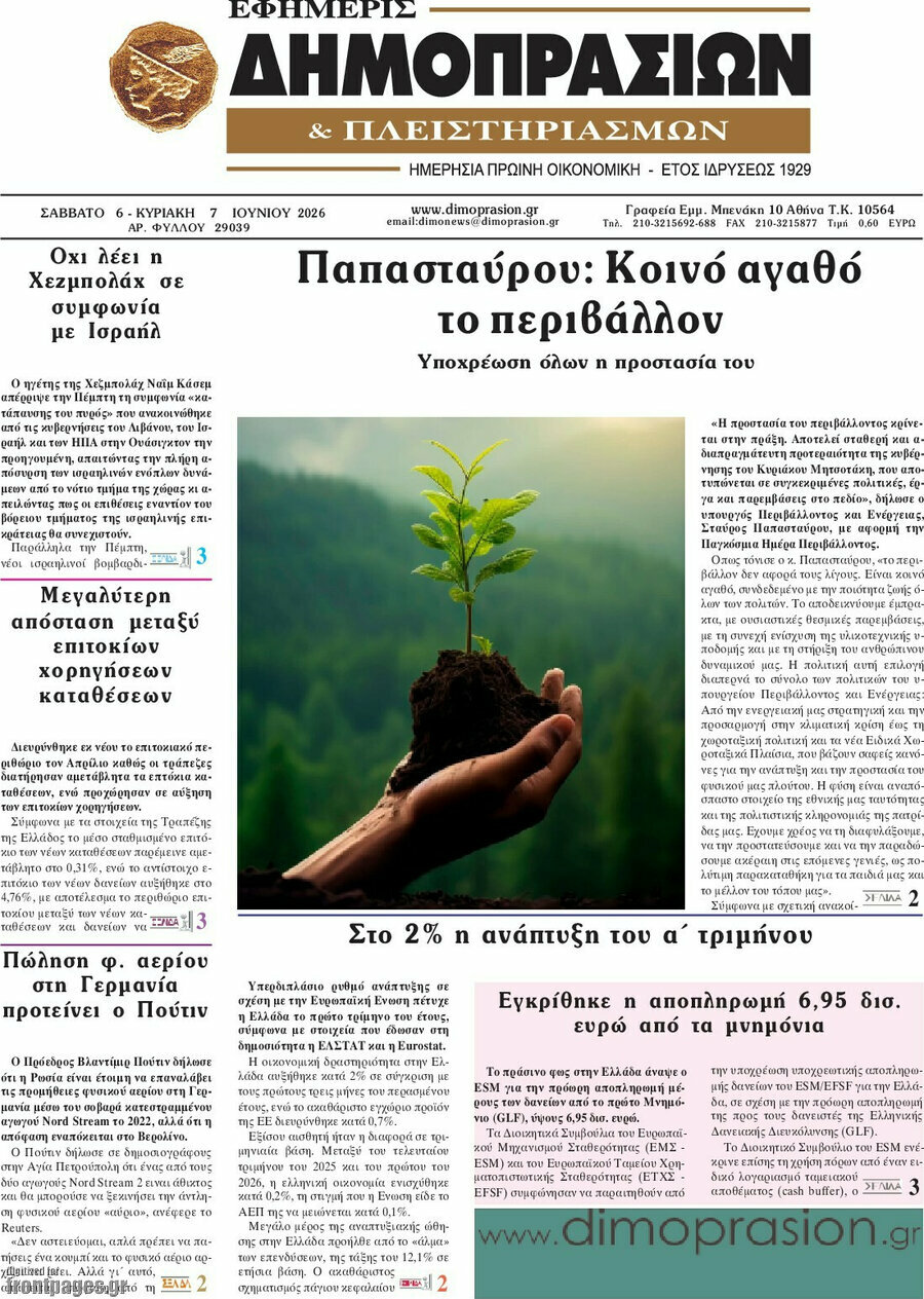 Εφημερίς Δημοπρασιών