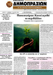 /Εφημερίς Δημοπρασιών
