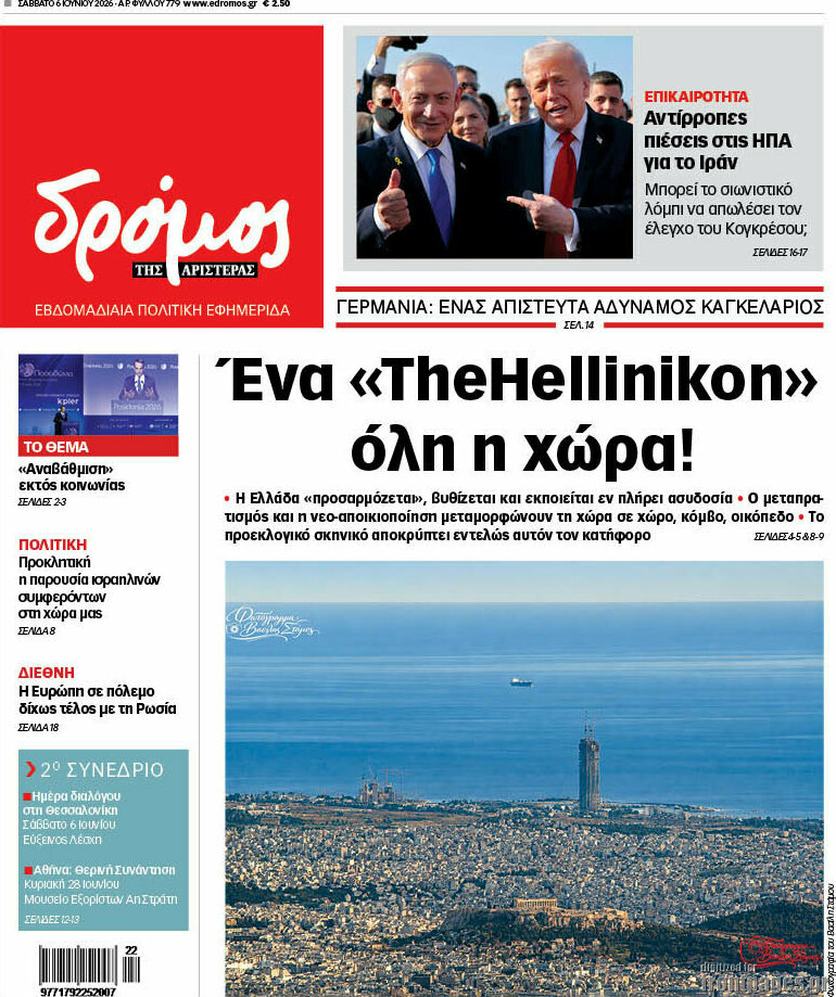 Δρόμος της Αριστεράς