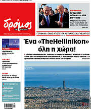 /Δρόμος της Αριστεράς