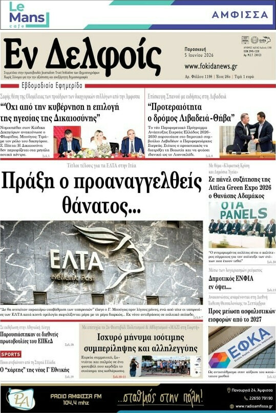 Εν Δελφοίς