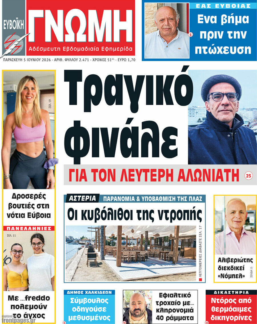 Ευβοϊκή Γνώμη
