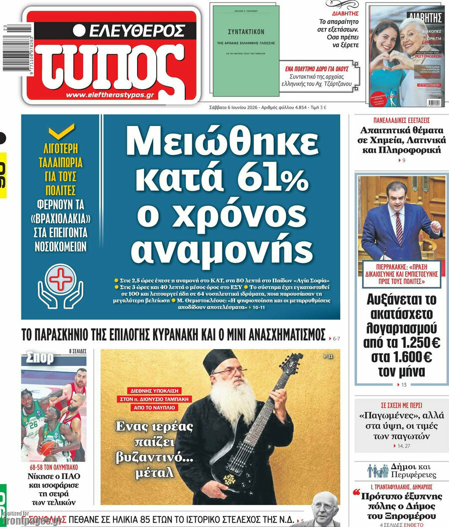 Ελεύθερος Τύπος