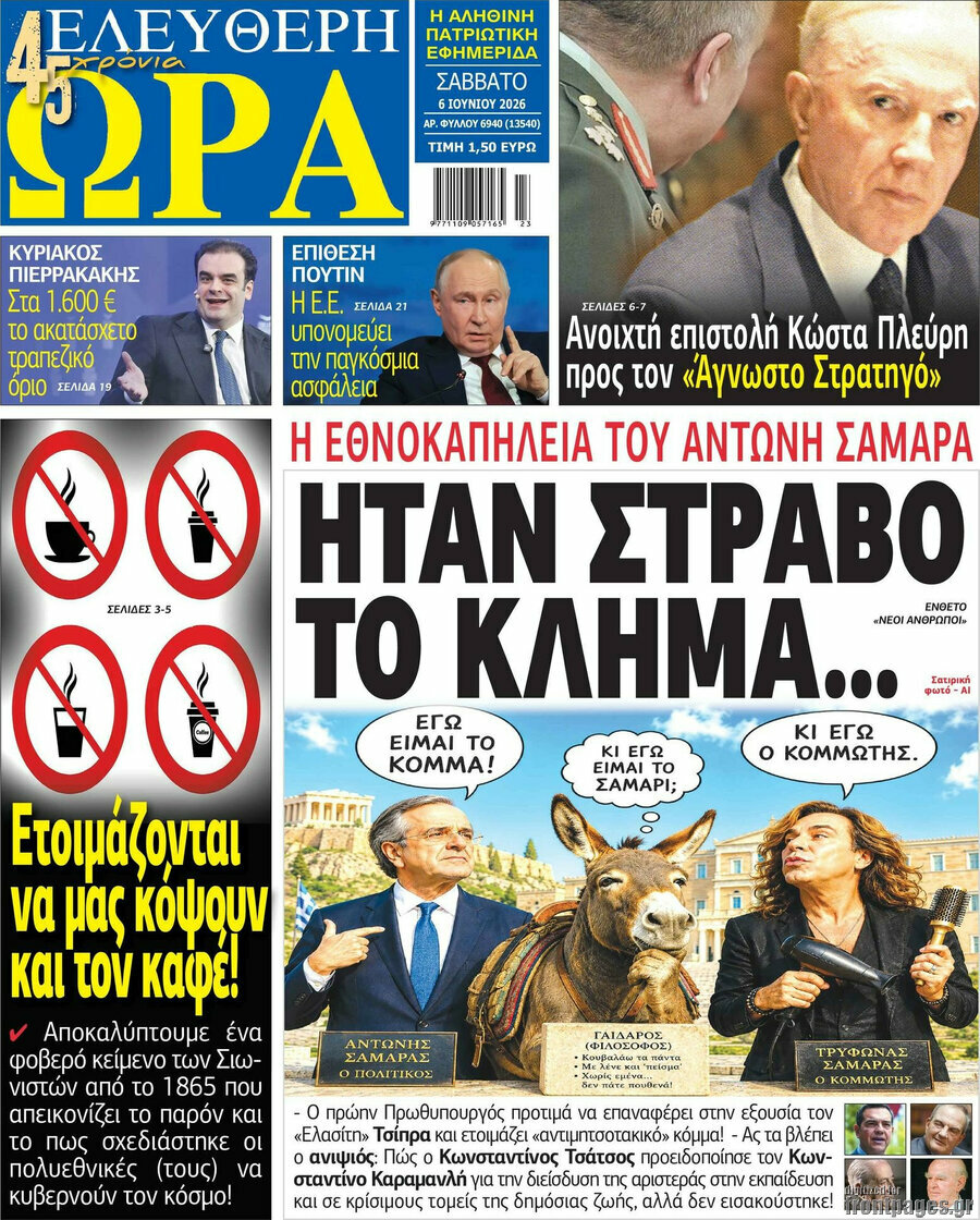 Ελεύθερη ώρα