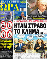 /Ελεύθερη ώρα