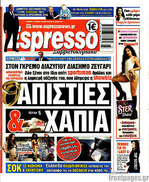 Πρωτοσέλιδο εφημερίδας Espresso - protoselida