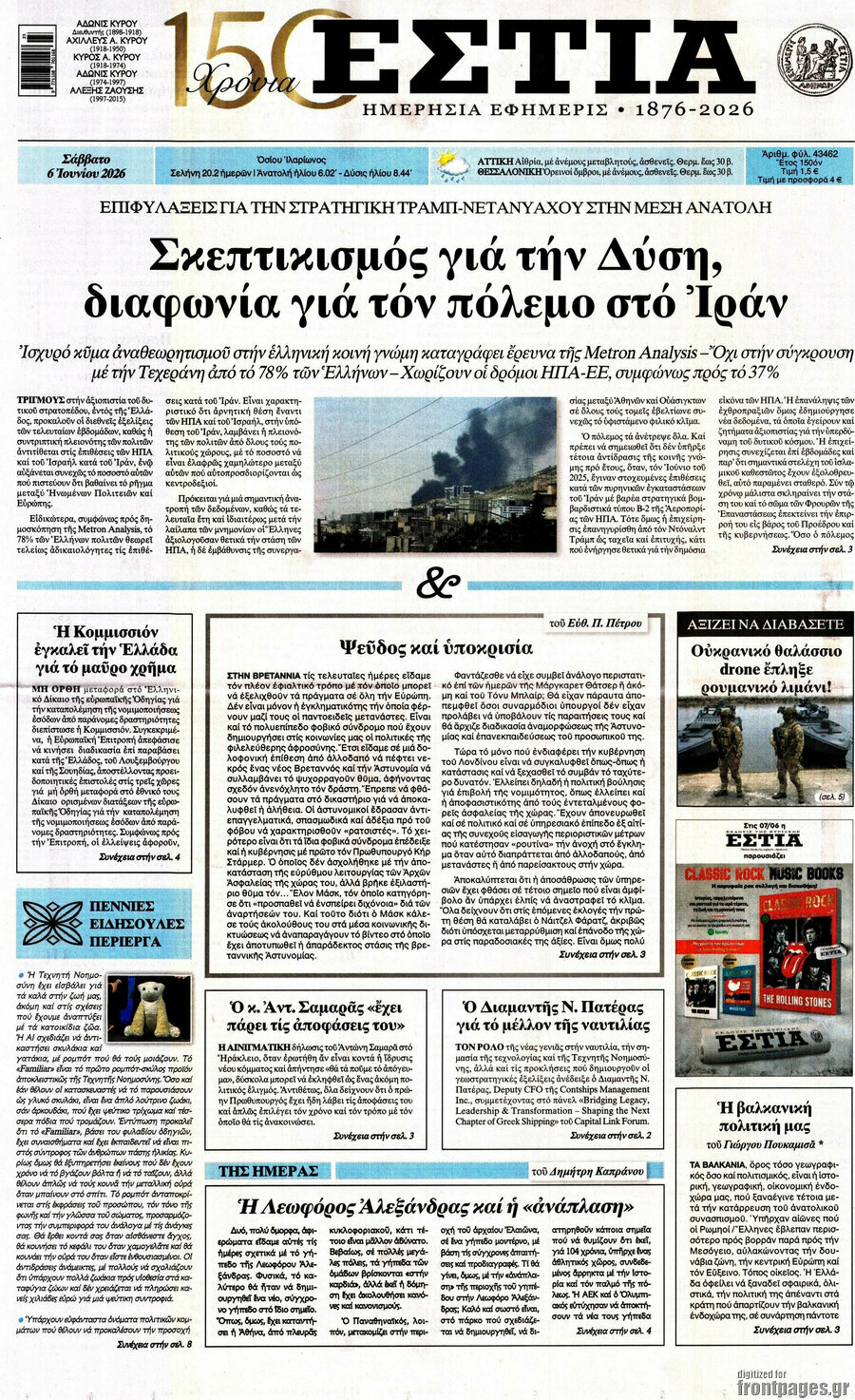 Εστία