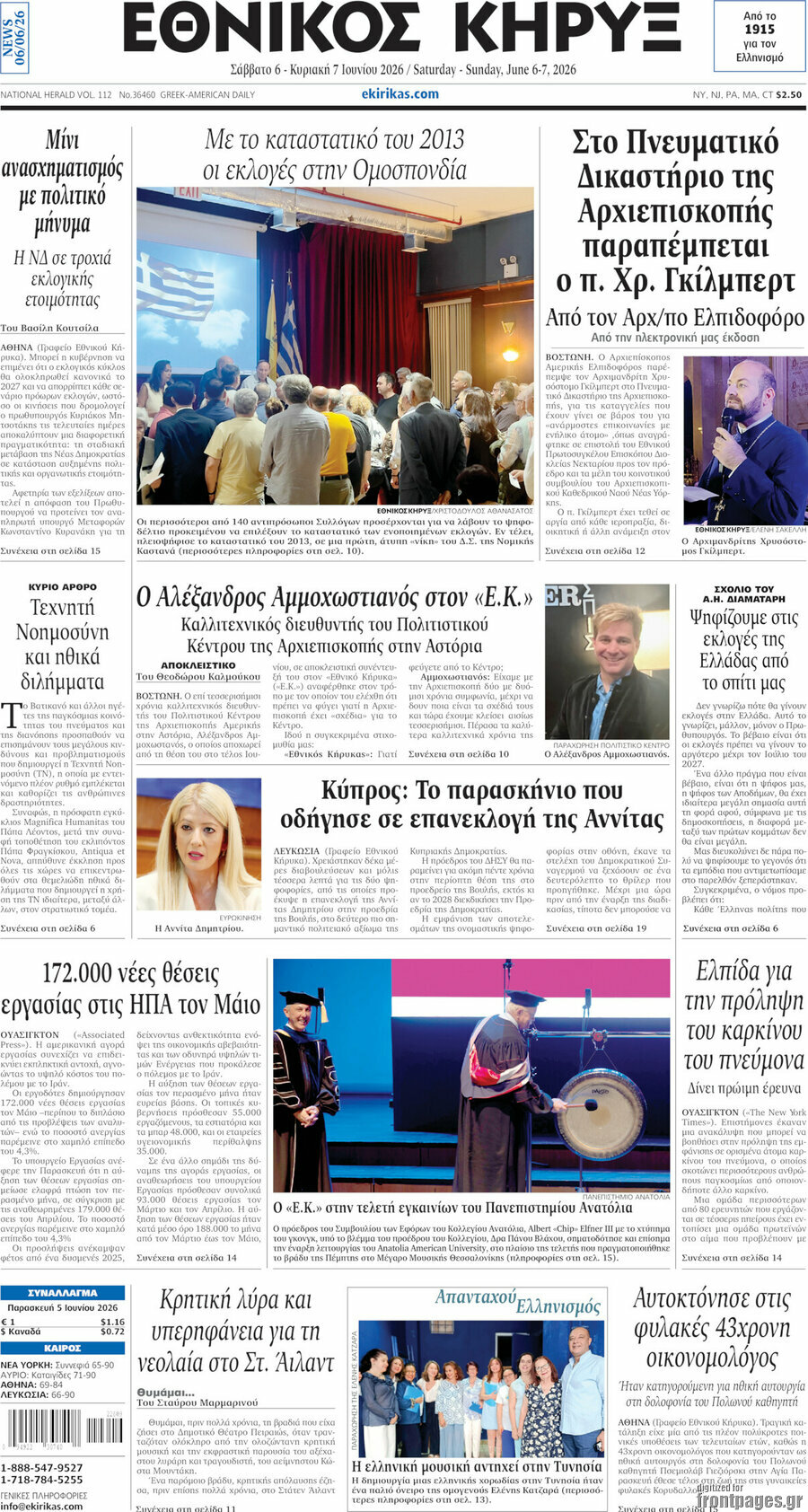Εθνικός Κήρυξ