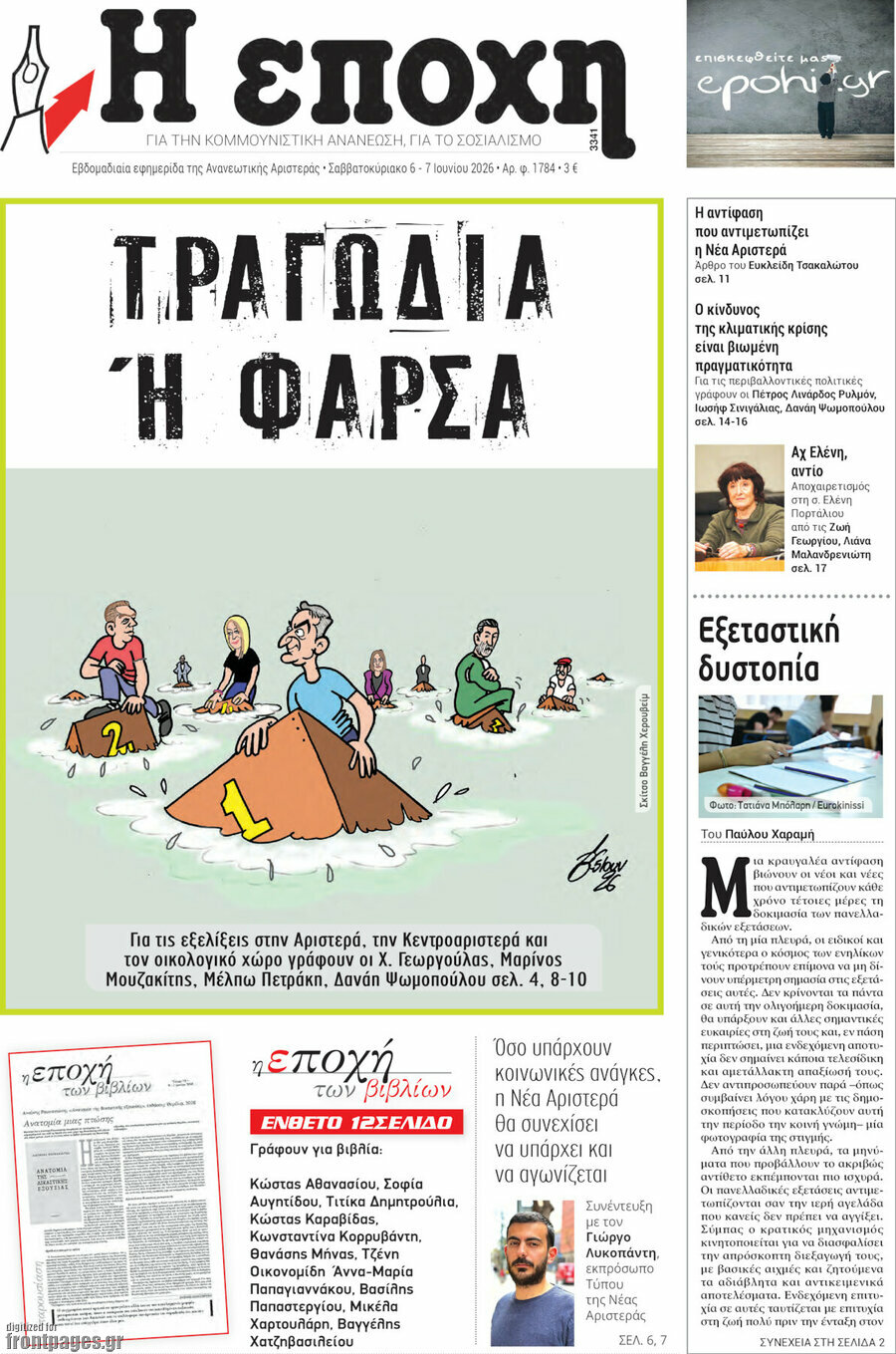 Η Εποχή