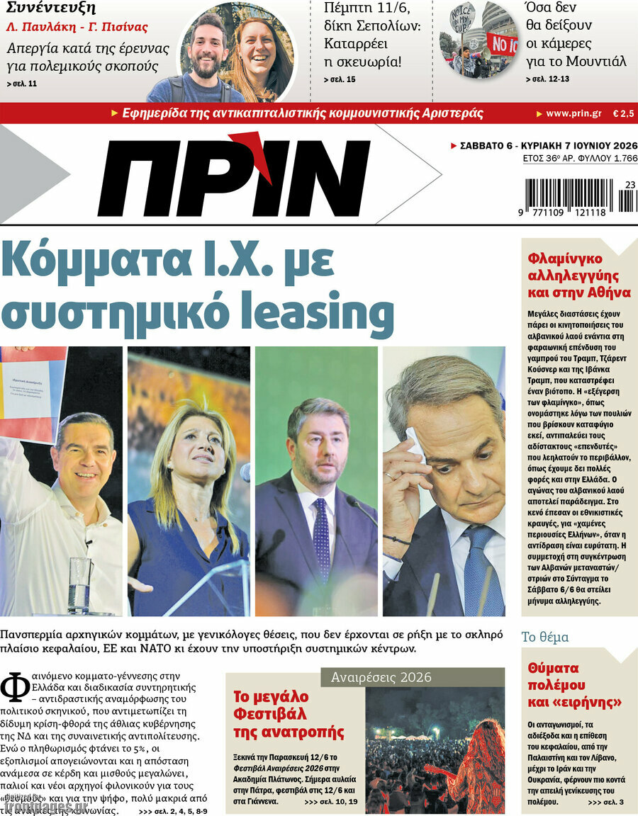 Πριν
