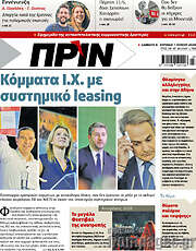 /Πριν