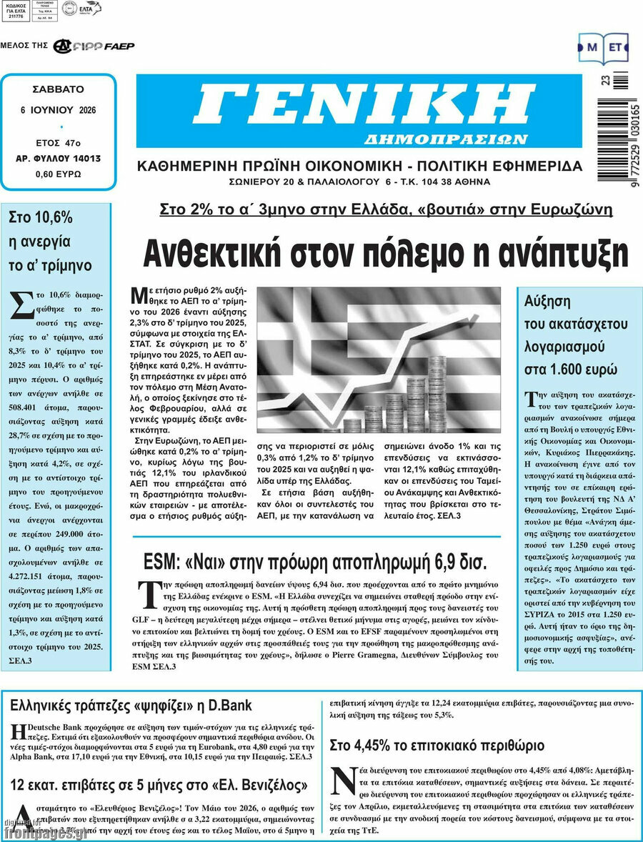Γενική Δημοπρασιών