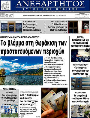 Πρωτοσέλιδο Ανεξάρτητος