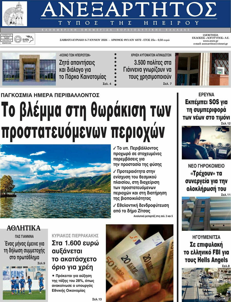 Ανεξάρτητος