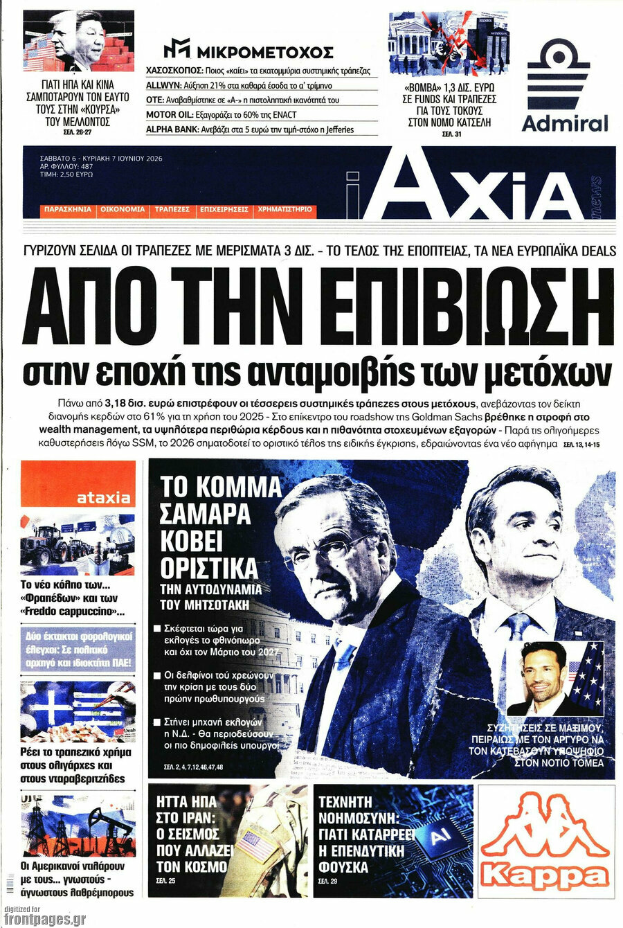 Η Αξία