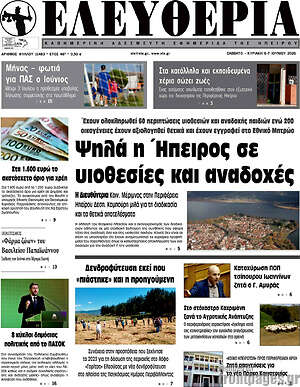 Πρωτοσέλιδο Ελευθερία