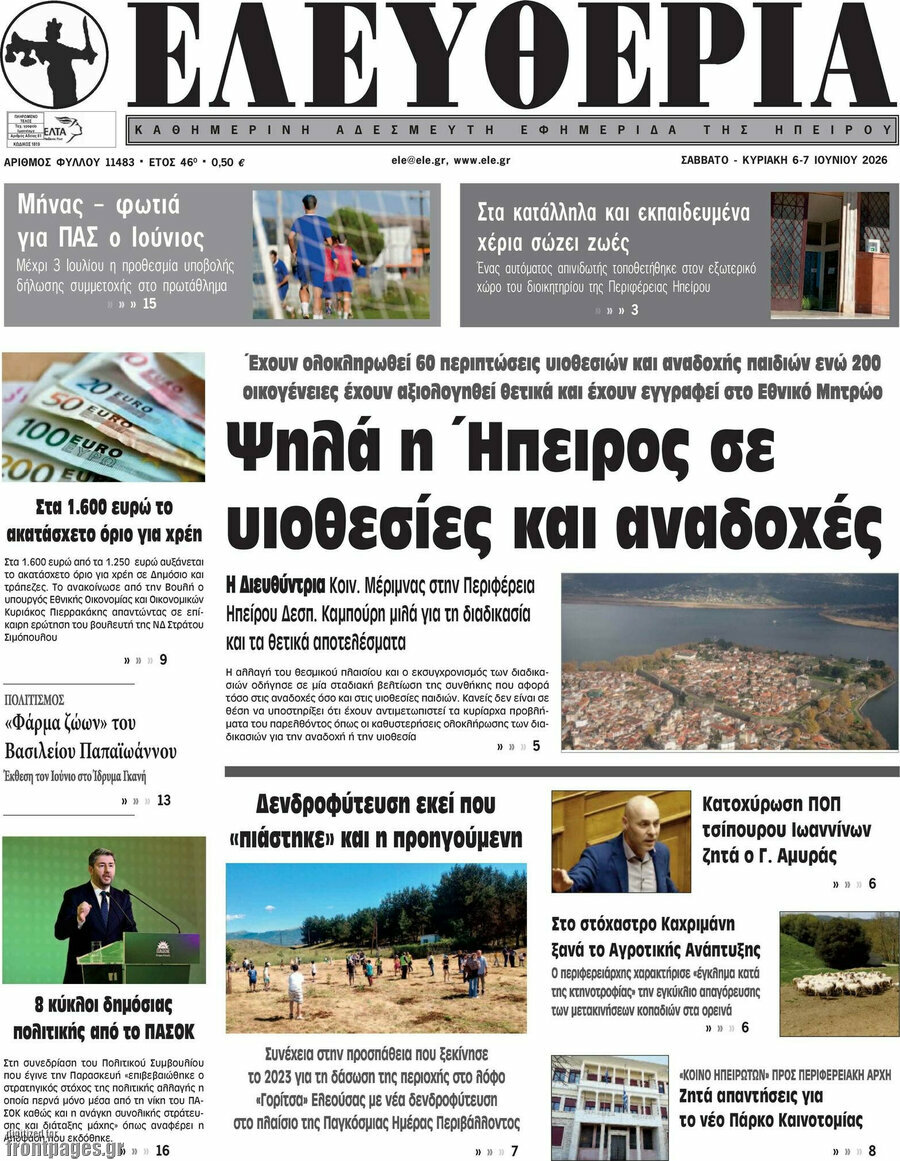 Ελευθερία