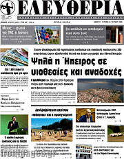 /Ελευθερία