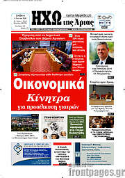 /Ηχώ της Άρτας