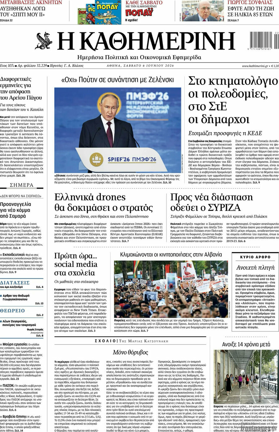 Η Καθημερινή