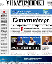 Η Ναυτεμπορική
