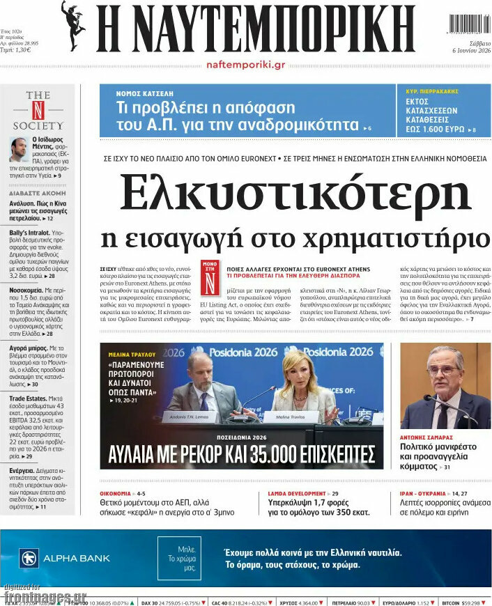 Η Ναυτεμπορική