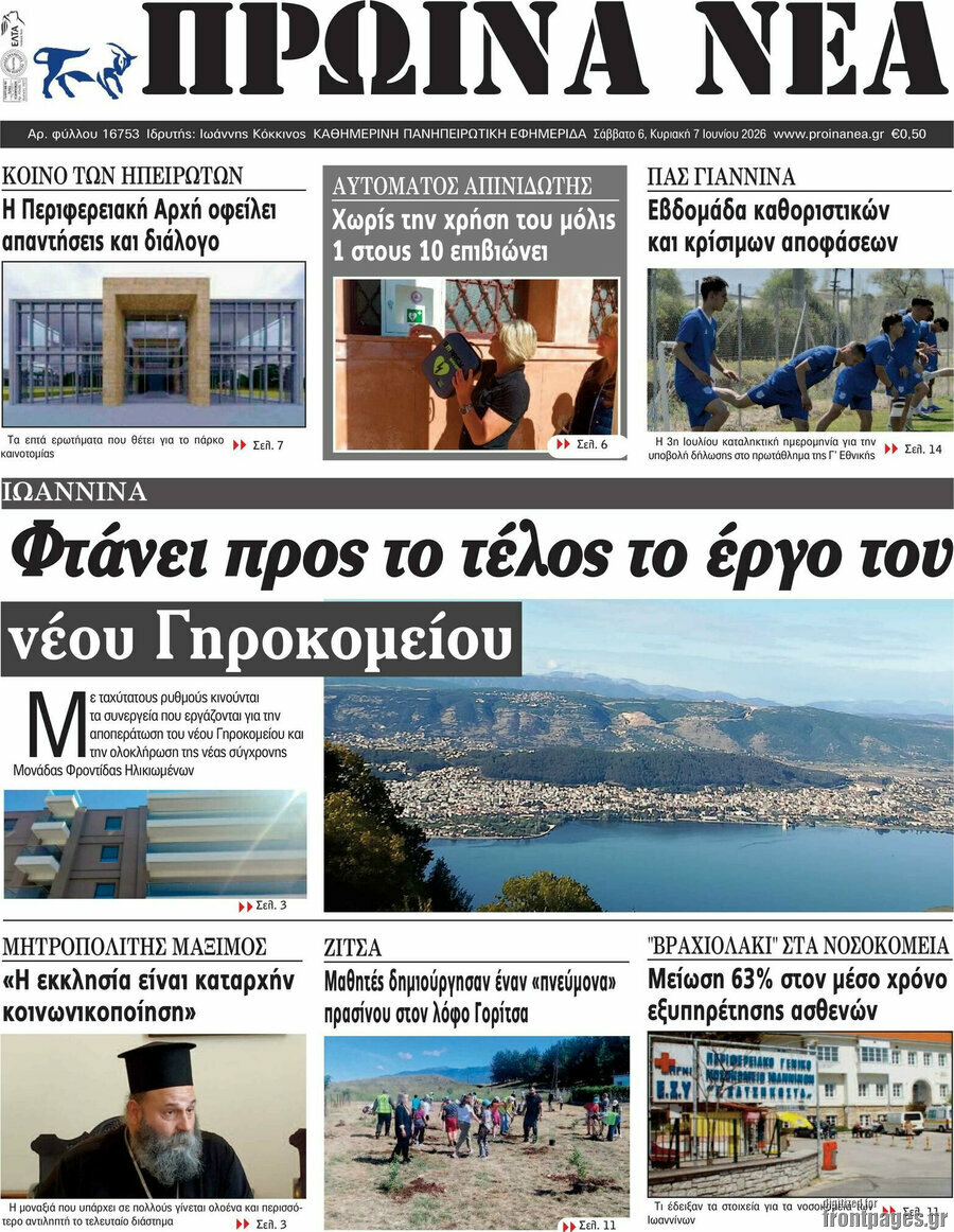 Πρωινά νέα