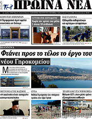 /Πρωινά νέα
