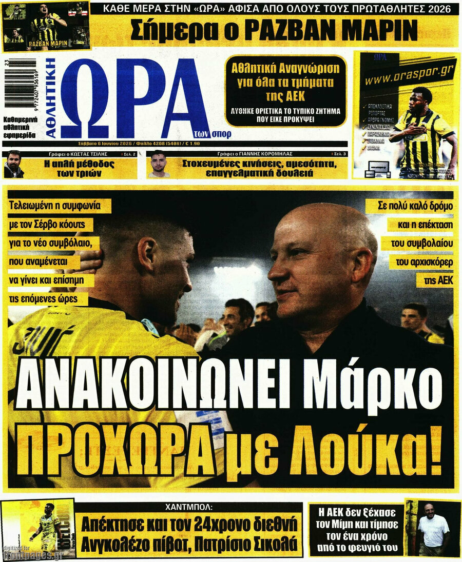 Η Ώρα των Σπορ