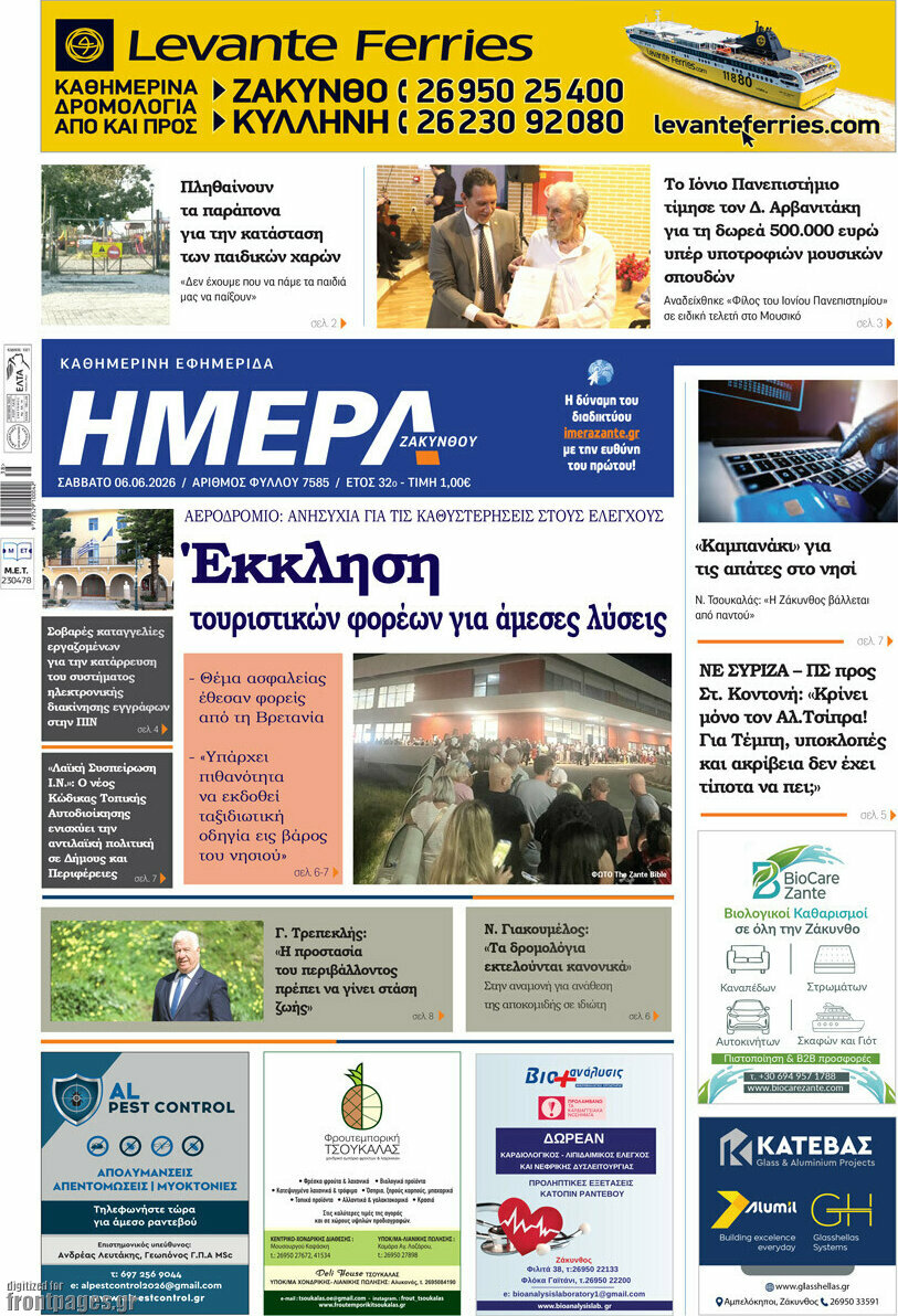 Ημέρα Ζακύνθου