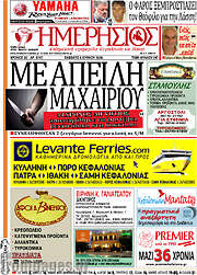 /Ημερήσιος