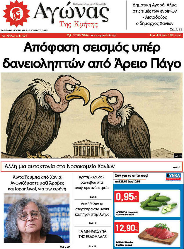Αγώνας της Κρήτης