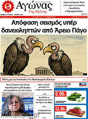 /Αγώνας της Κρήτης