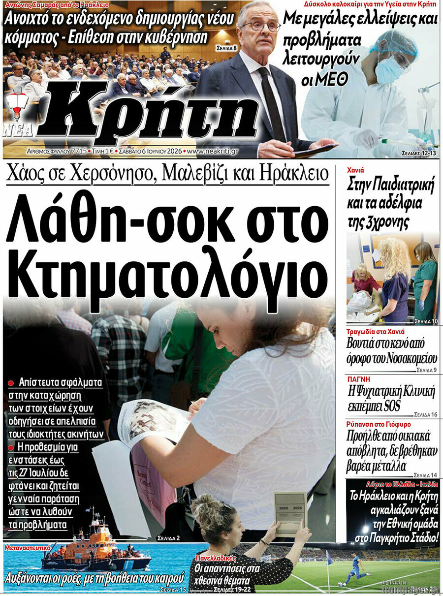 Νέα Κρήτη