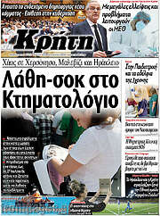 /Νέα Κρήτη