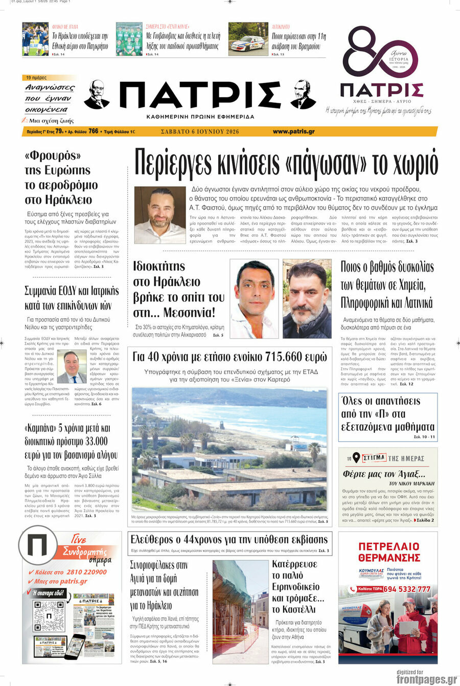 Πατρίς