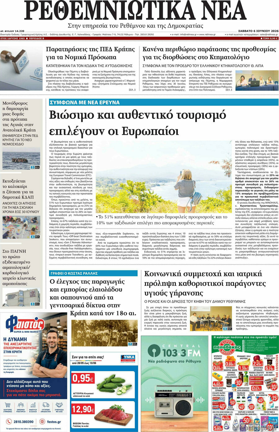 Ρεθεμνιώτικα Νέα