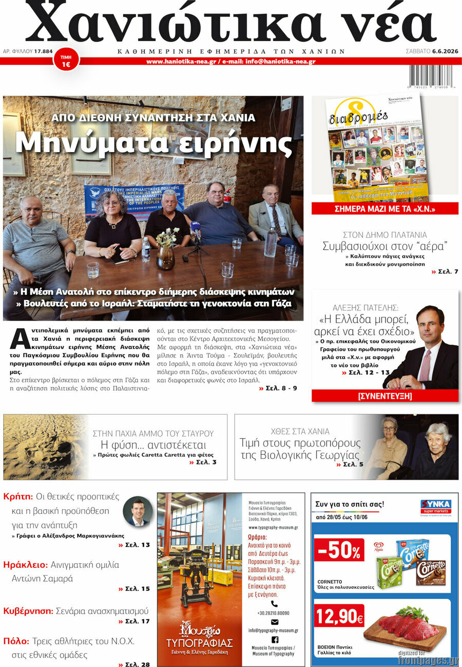 Χανιώτικα Νέα