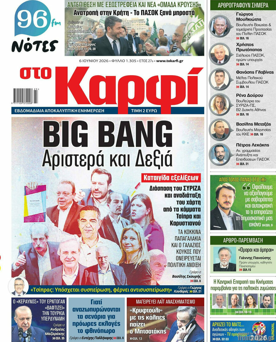 στο Καρφί