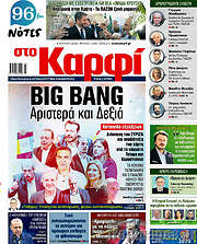 /στο Καρφί