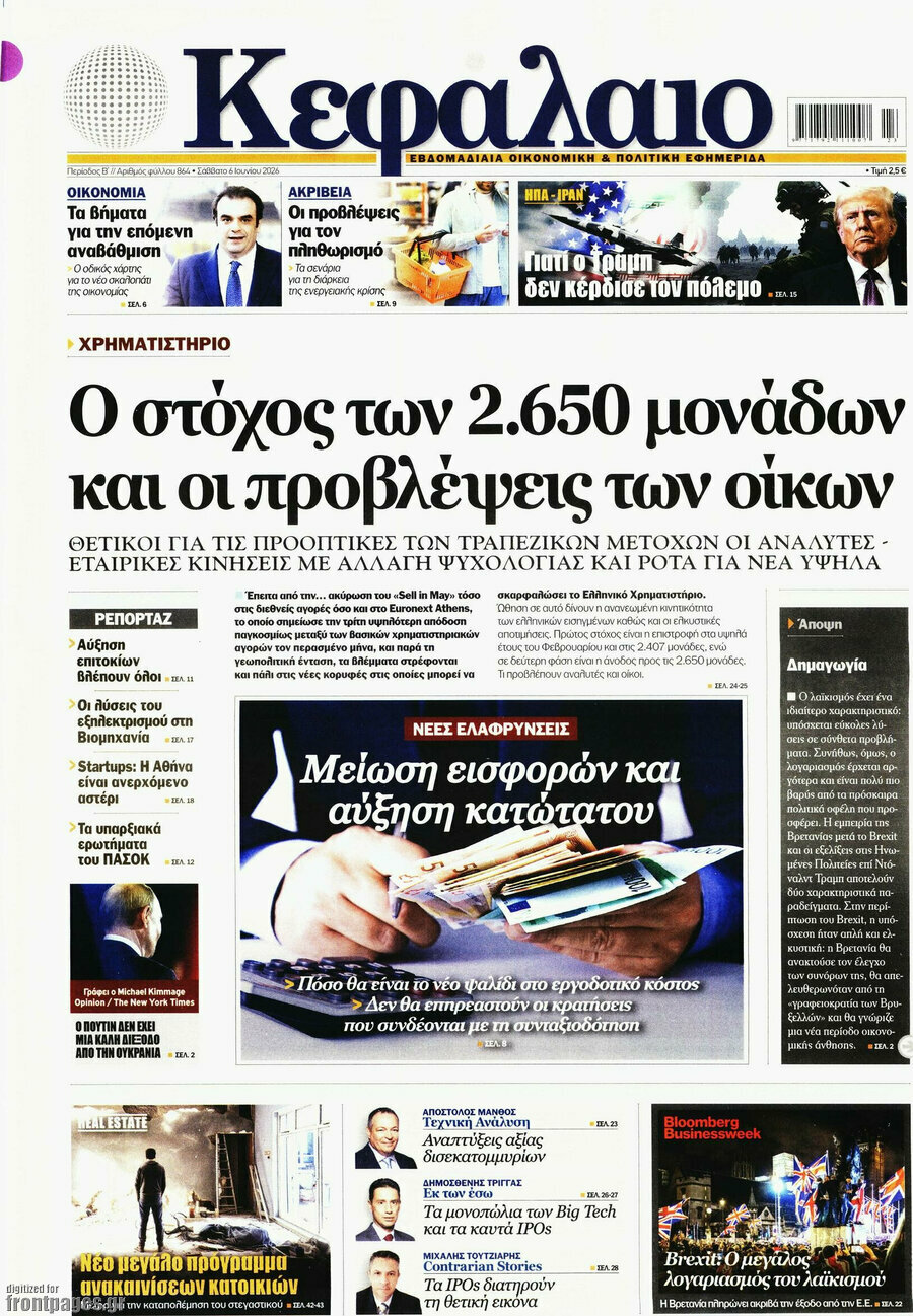 Κεφάλαιο