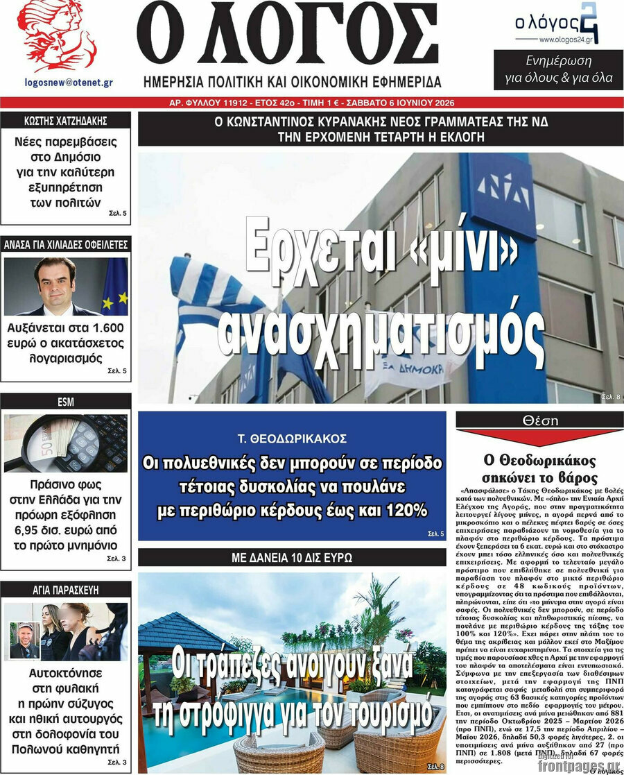 Ο Λόγος