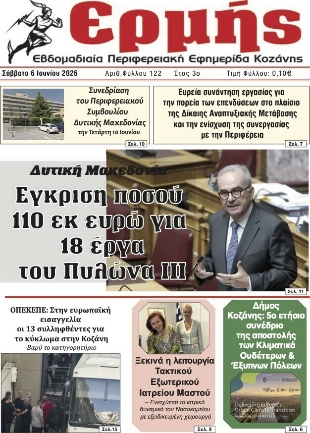 Ερμής