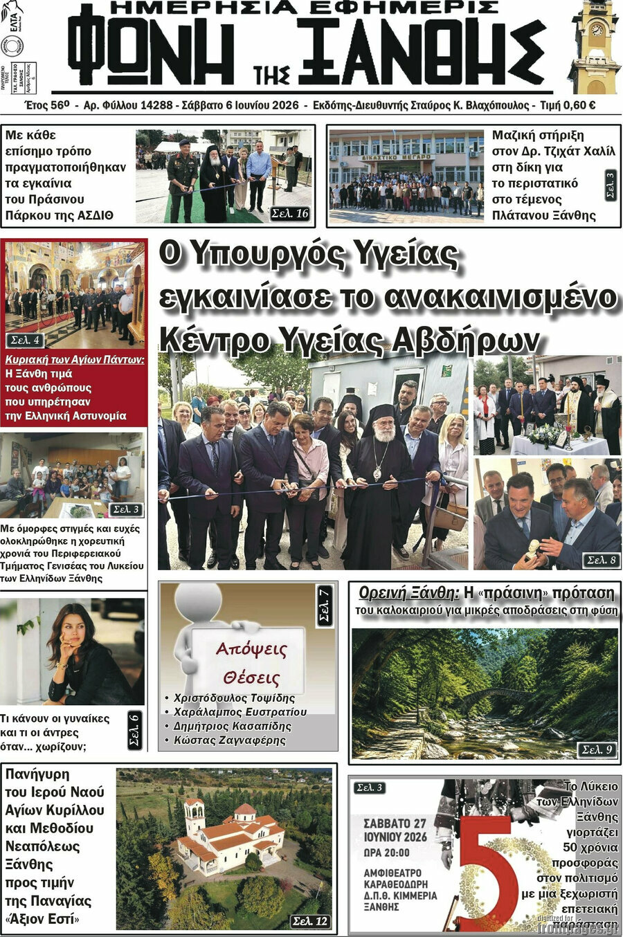 Φωνή της Ξάνθης