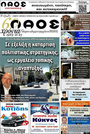 Πρωτοσέλιδο Λαός